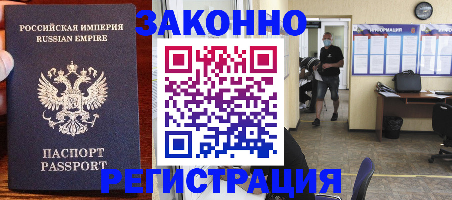 прописка штамп в Ишимбае