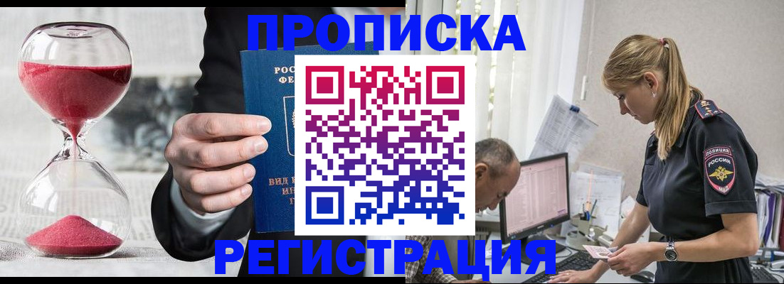 временная регистрация для всех в Ишимбае