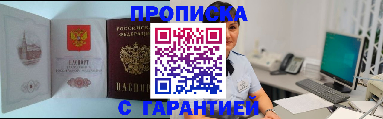временная регистрация гарантия в Ишимбае