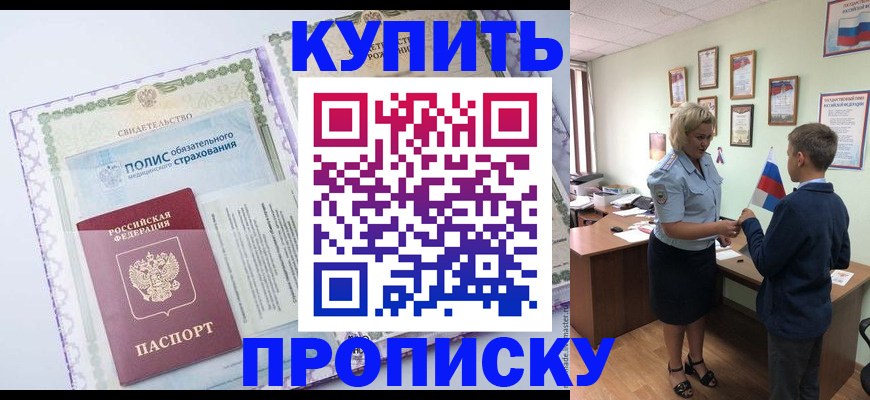 прописка от собственника в Ишимбае