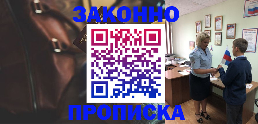 прописка от собственника в Ишимбае