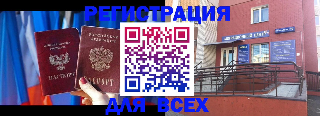 временная регистрация в Ишимбае