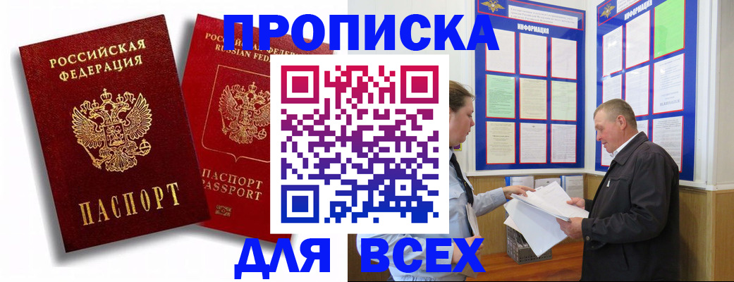 прописка для работы в Ишимбае